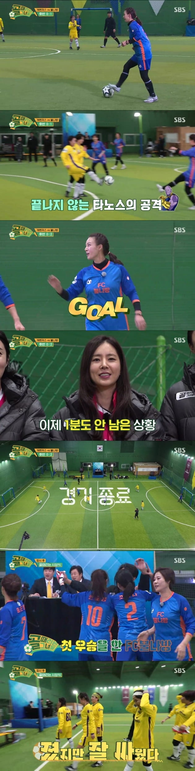 '골때리는 그녀들' / 사진 = SBS 영상 캡처