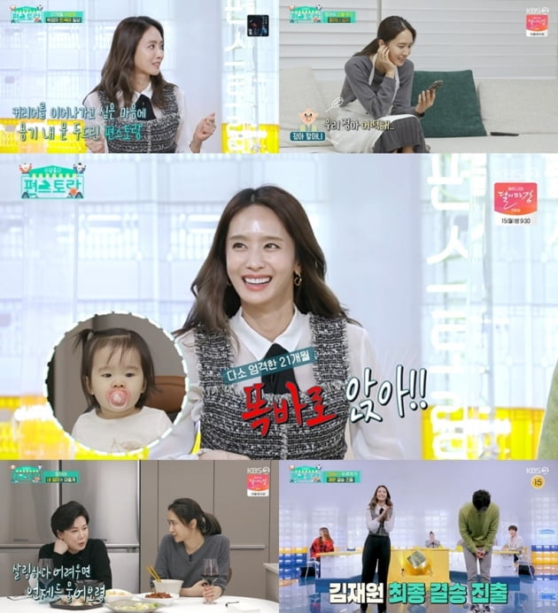 '신상출시 편스토랑' / 사진 = KBS 영상 캡처