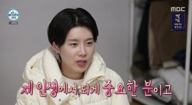 /사진=MBC '나 혼자 산다' 캡처
