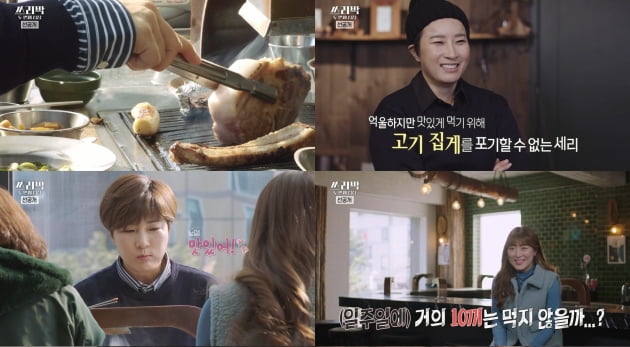 사진=MBC '쓰리박' 영상 캡처