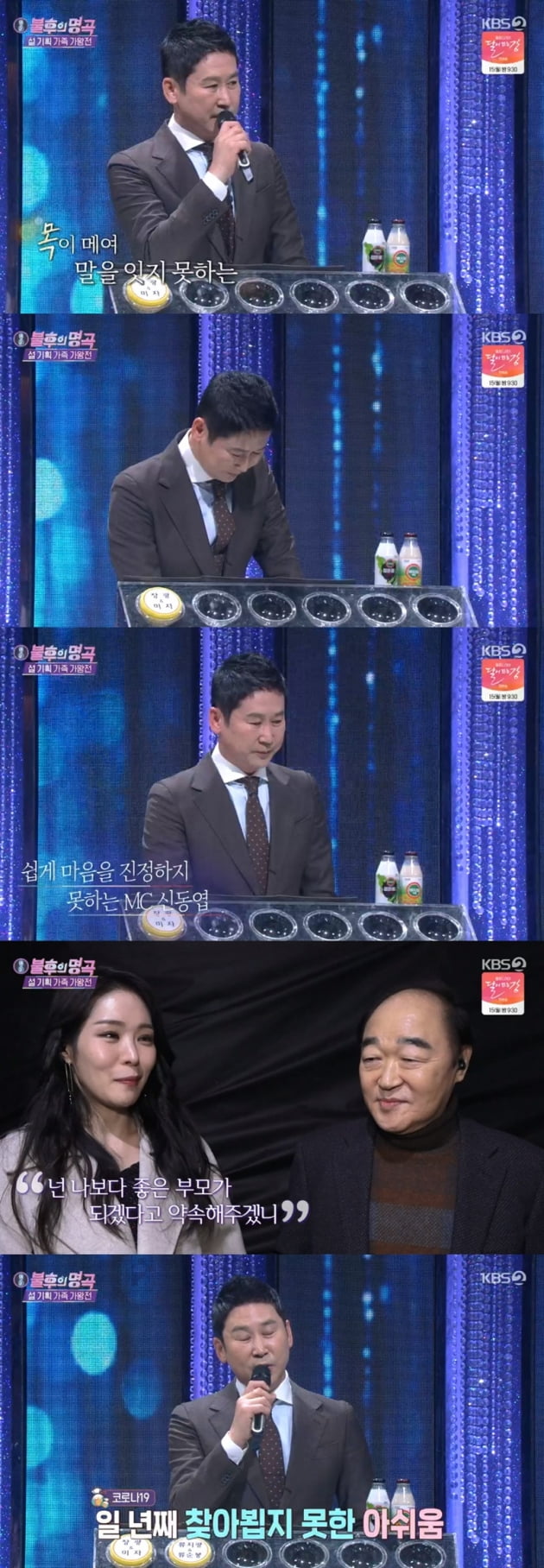 '불후의 명곡' / 사진 = KBS 영상 캡처