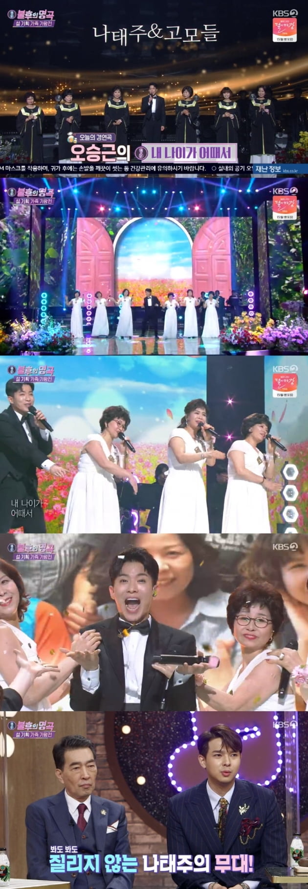 '불후의 명곡' / 사진 = KBS 영상 캡처