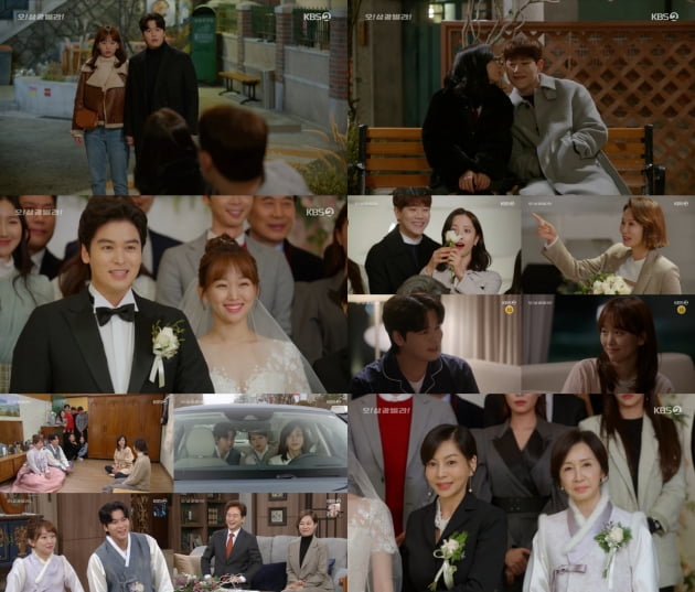 사진=KBS2 '오! 삼광빌라' 방송화면