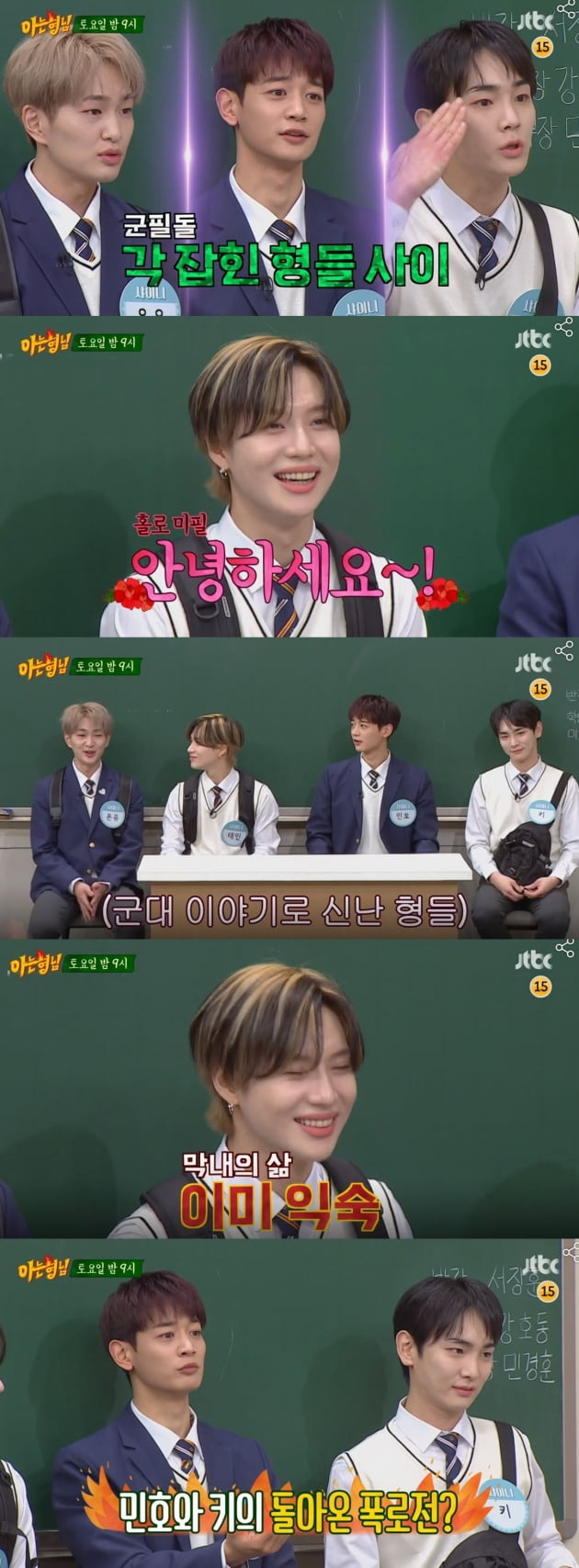'아는형님' 결방 아쉬움…샤이니 편은 오는 20일에 방송