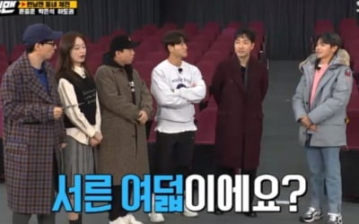 '런닝맨' 유재석 "박은석 나이 38세라고?" 깜짝