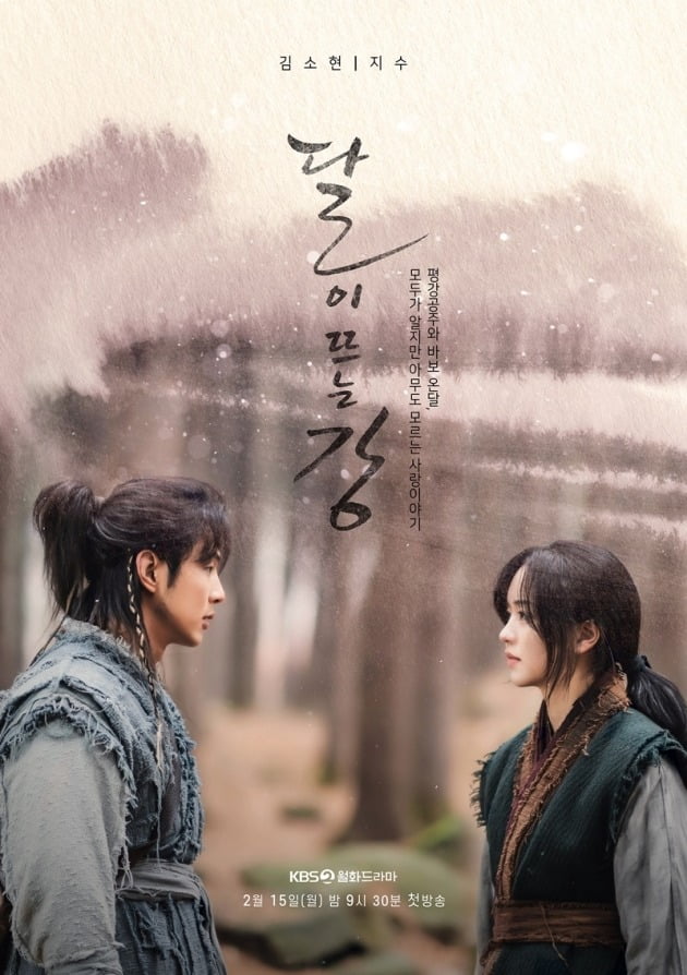 '달이 뜨는 강' / 사진 = 빅토리콘텐츠 제공