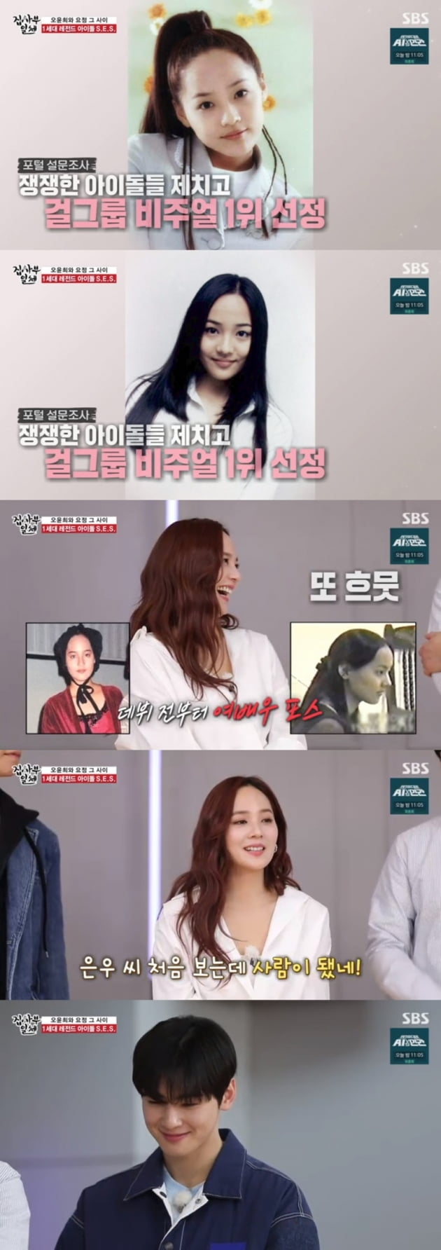 '집사부일체' / 사진 = SBS 영상 캡처