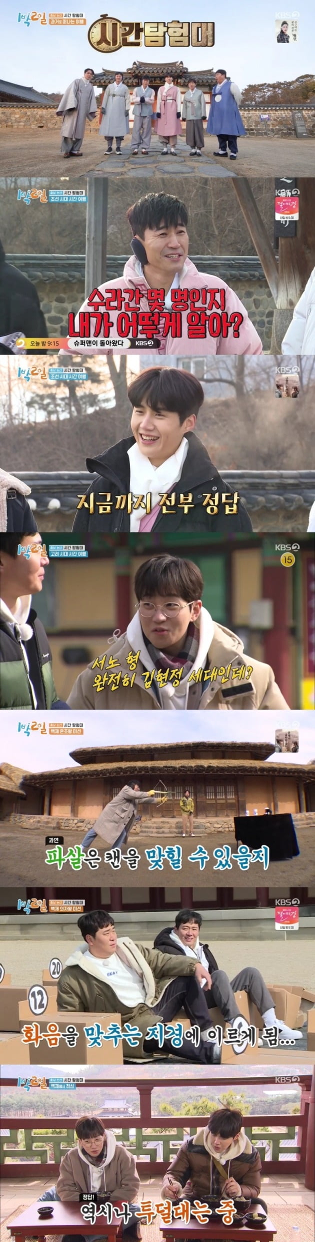 사진=KBS 2TV '1박 2일 시즌4' 방송 캡처