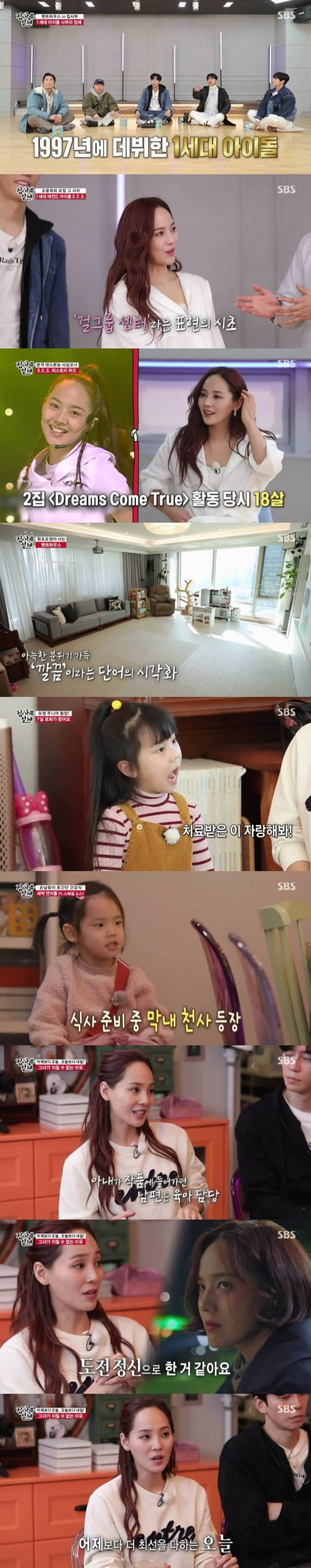 사진=SBS '집사부일체' 방송 캡처