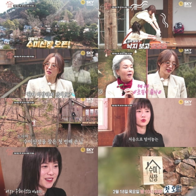 '수미산장' 예고/ 사진=KBS 제공