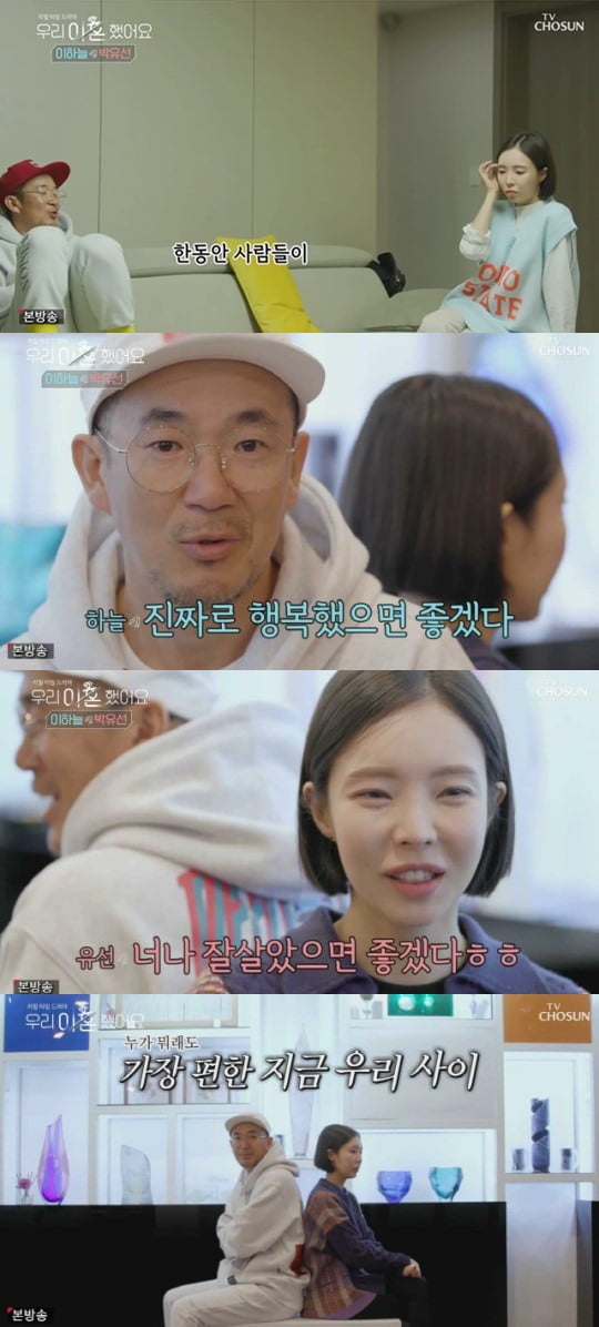 '우리 이혼했어요' 이하늘 박유선 / 사진=TV조선 방송화면 캡처