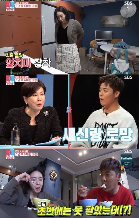 사진=SBS '동상이몽 2 - 너는 내 운명' 방송화면 캡처