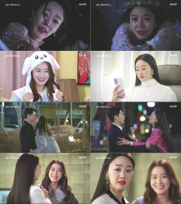 사진=KBS '미스 몬테크리스토' 방송 화면.