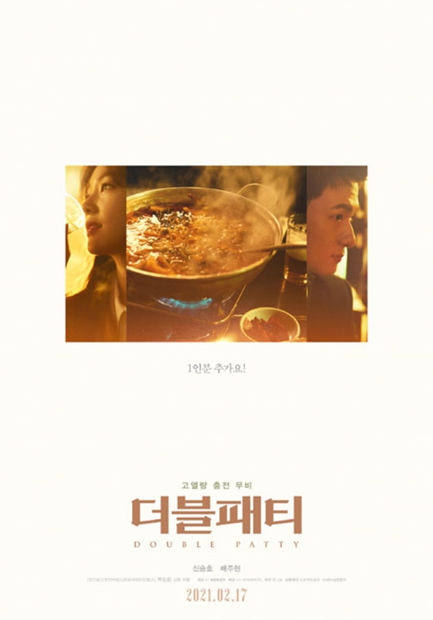 영화 '더블패티' 포스터./ 사진제공=KT/백그림