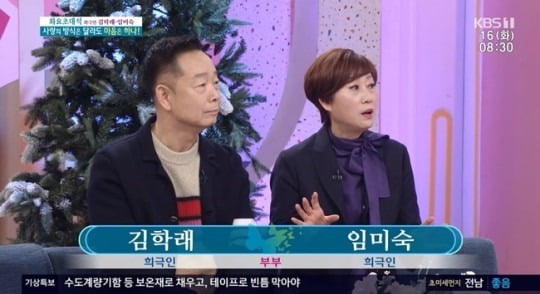'아침마당' 김학래, 임미숙 부부 