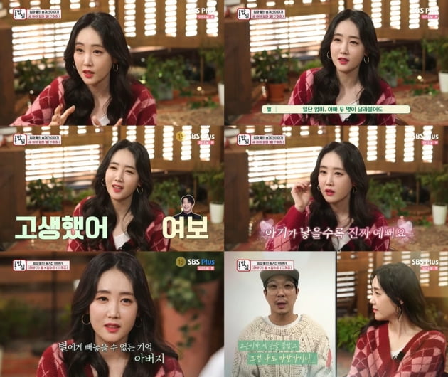 '강호동의 밥심' 별/ 사진=SBS플러스 캡처