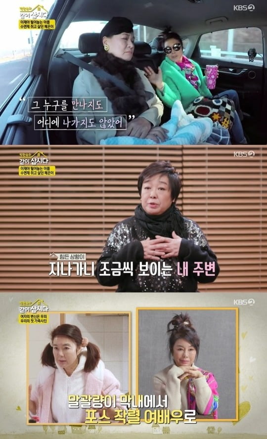 사진=KBS '같이삽시다3' 방송 화면.