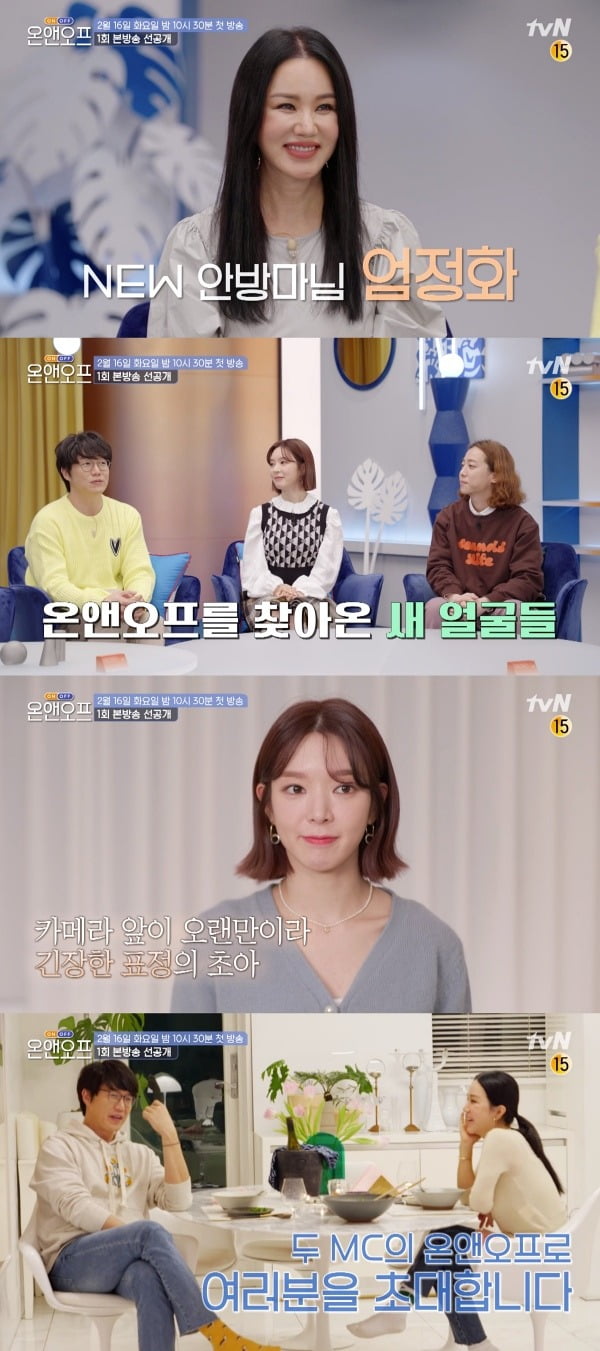 '온앤오프' 예고 영상./사진제공=tvN