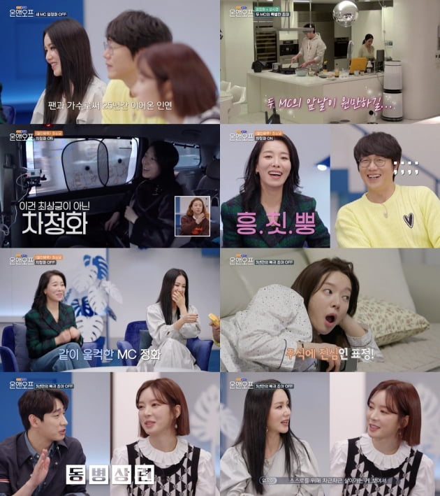 '온앤오프' 32회/ 사진=tvN 제공