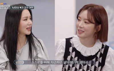 "바보된 것 같았다"…'온앤오프' 초아, 홀로서기 도전한 이유
