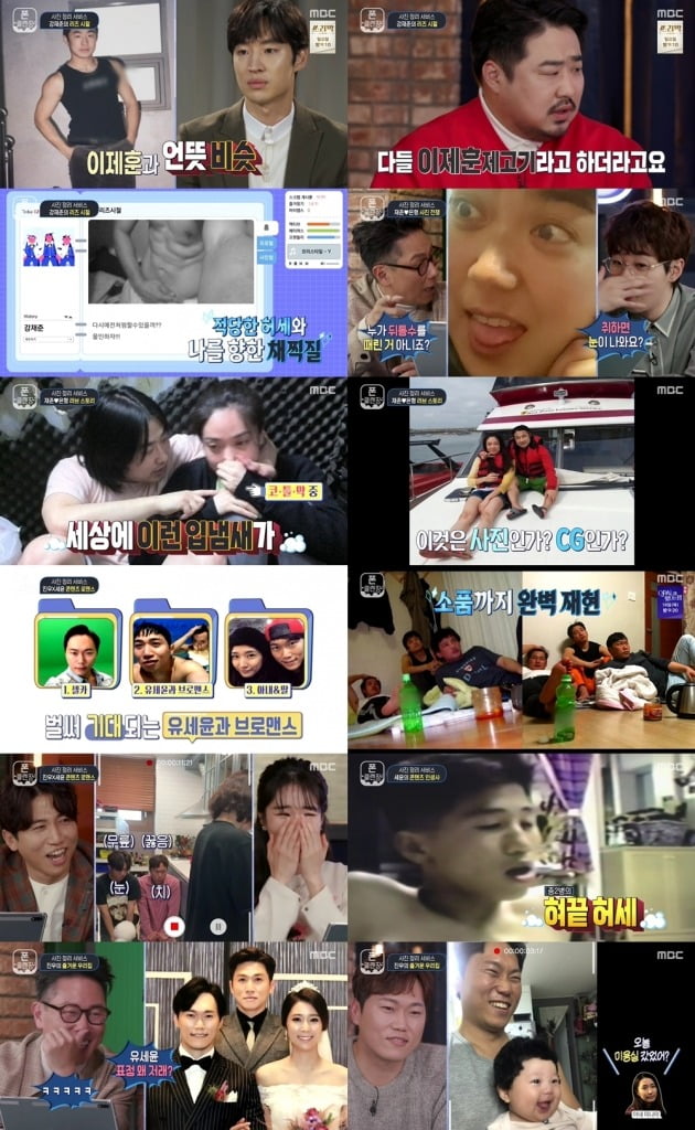 사진=MBC '폰클렌징' 방송 캡처