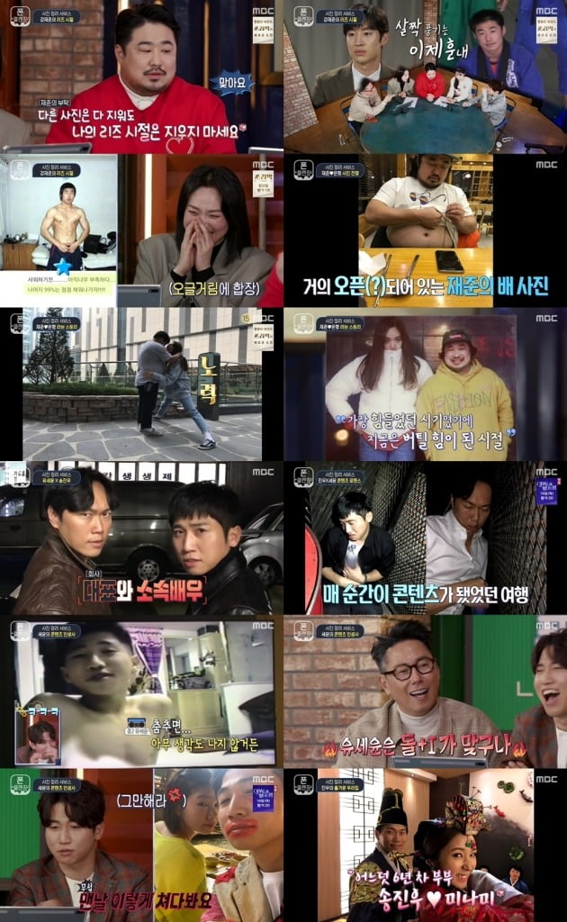 사진=MBC '폰클렌징' 방송 캡처
