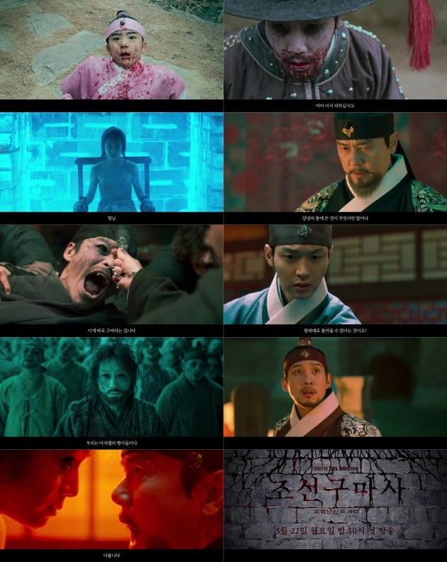사진=SBS '조선구마사' 2차 티저 영상 캡처