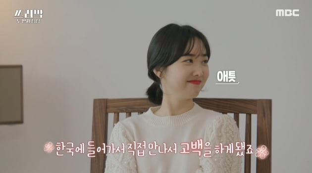 /사진=MBC 예능 '쓰리박 : 두 번째 심장' 방송화면