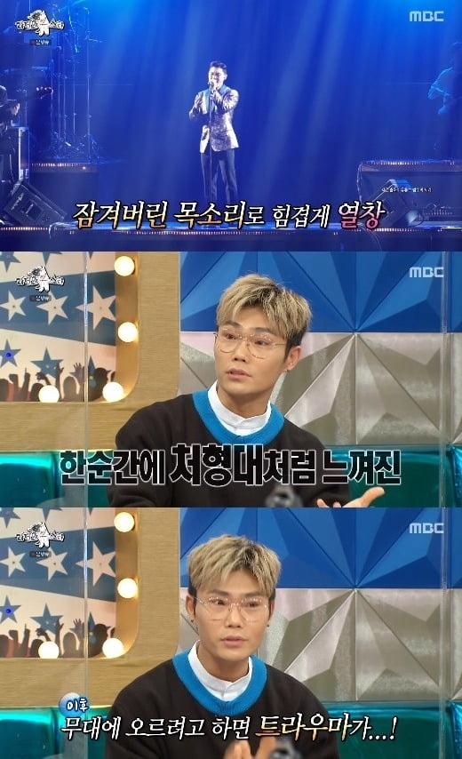 사진=MBC '라디오스타' 방송 화면.