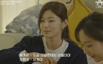 '프렌즈' 이가흔 "천인우 불편해, 김도균 선택할 것"