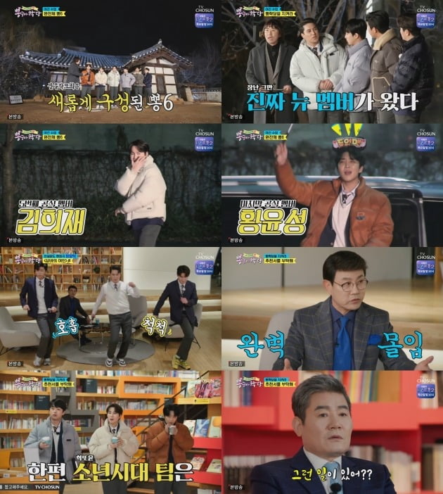 사진=TV조선 '뽕숭아학당' 방송 화면.