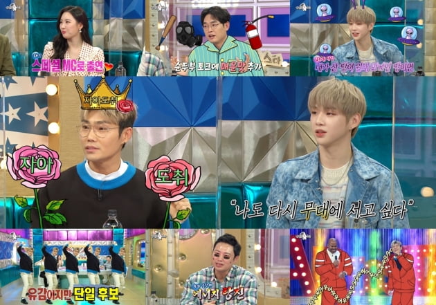 '라디오스타' 708회/ 사진=MBC 제공