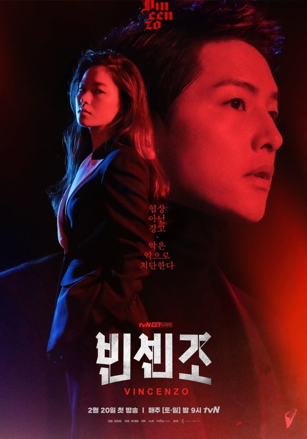 '빈센조' 포스터 / 사진제공=tvN