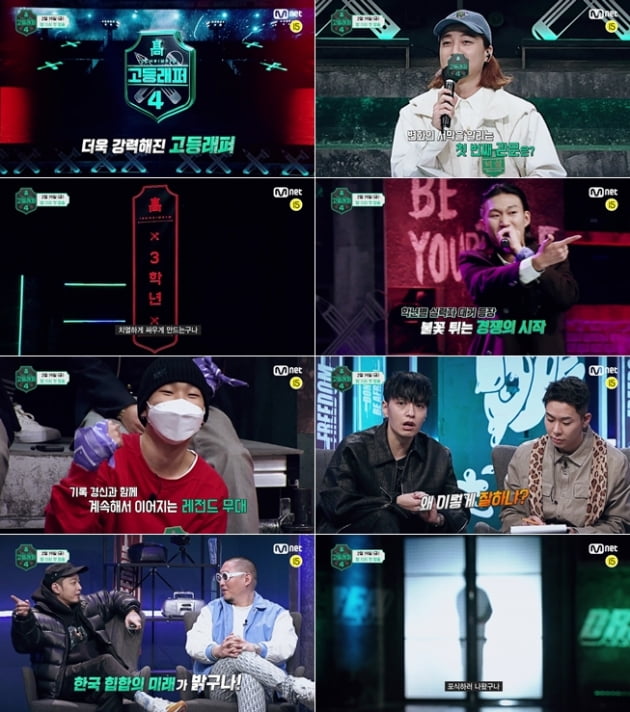 '고등래퍼4' 예고편/ 사진=Mnet 제공
