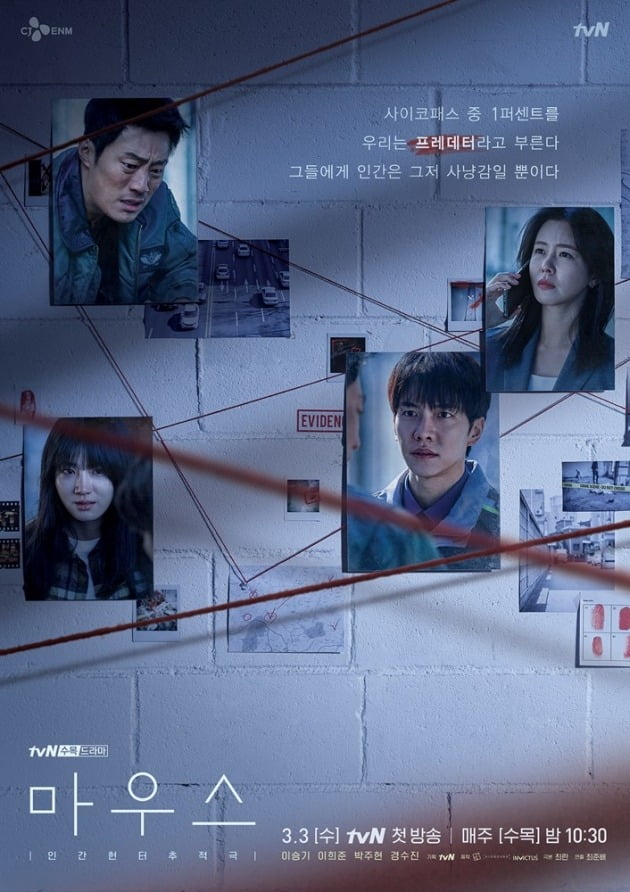 '마우스' 캐릭터 합본 포스터./사진제공=tvN