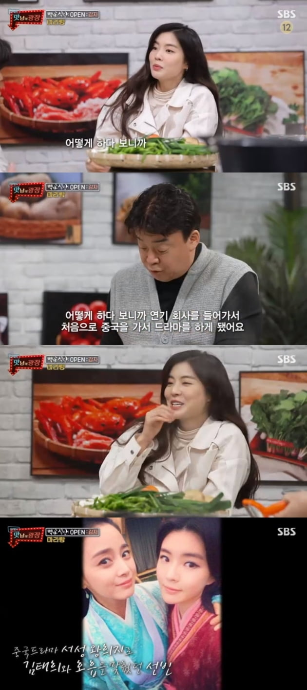 '맛남의 광장' / 사진 = SBS 영상 캡처