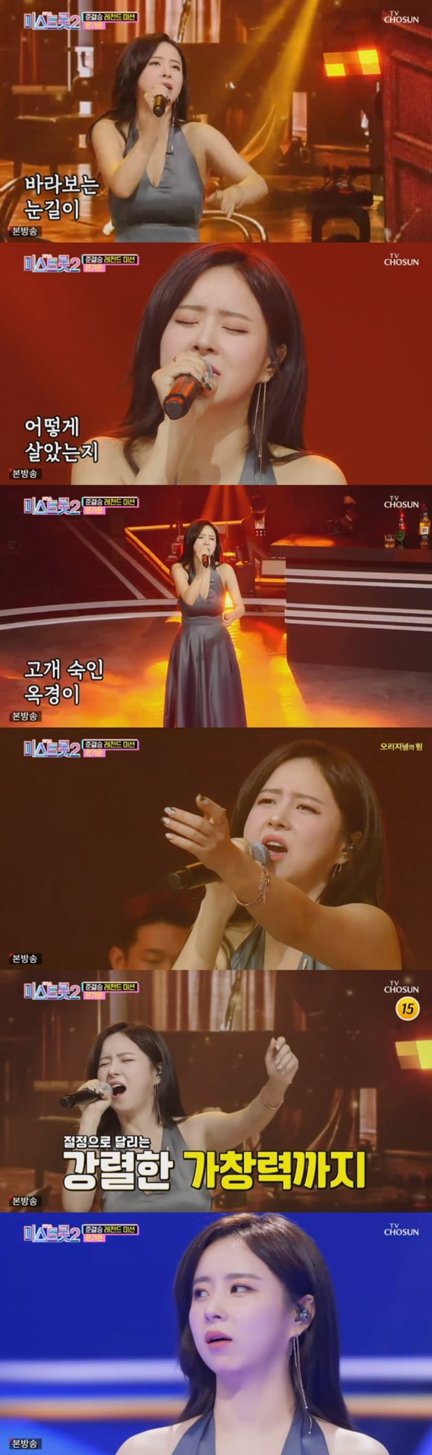 '미스트롯2' / 사진 = TV조선 영상 캡처