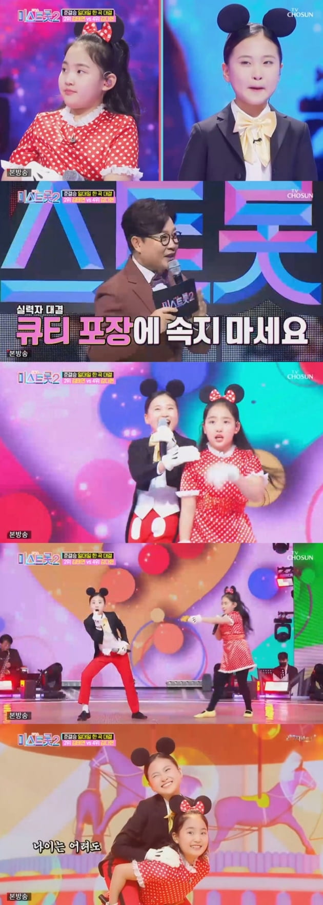 '미스트롯2' / 사진 = TV조선 영상 캡처