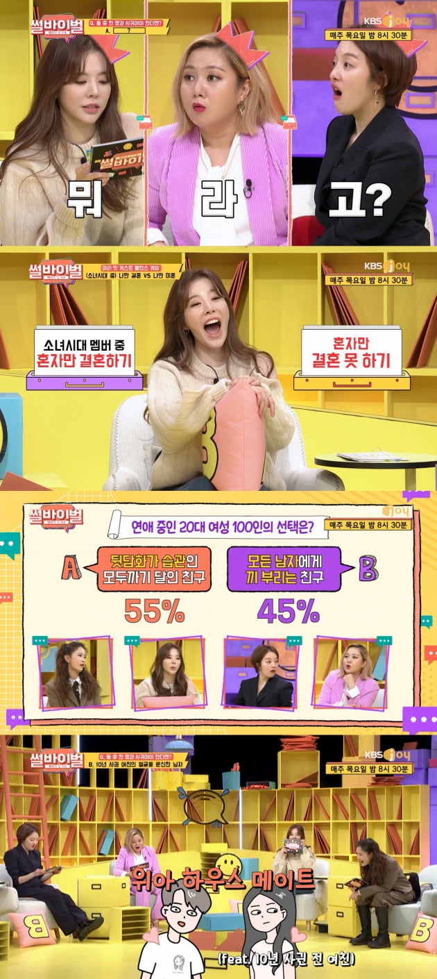 '썰바이벌' 2회/ 사진=KBS Joy 제공