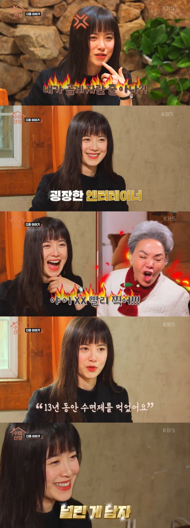 '수미산장' 구혜선 /사진=KBS