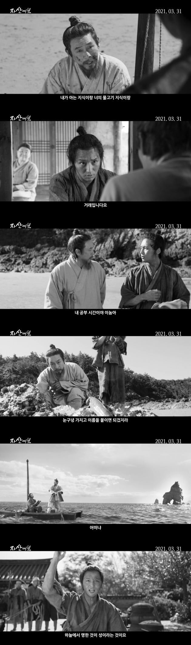 영화 '자산어보' 예고편 / 사진제공=메가박스중앙(주)플러스엠