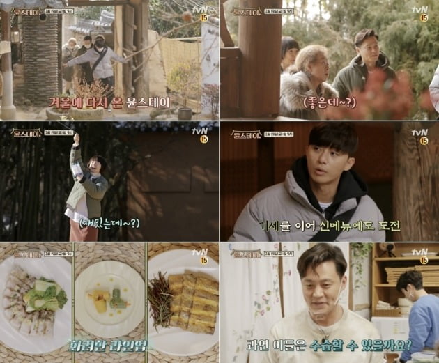 '윤스테이' 예고 영상./사진제공=tvN