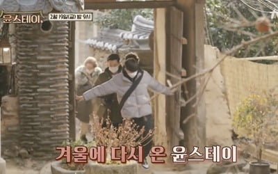 리뉴얼된 '윤스테이', 겨울 영업 시작