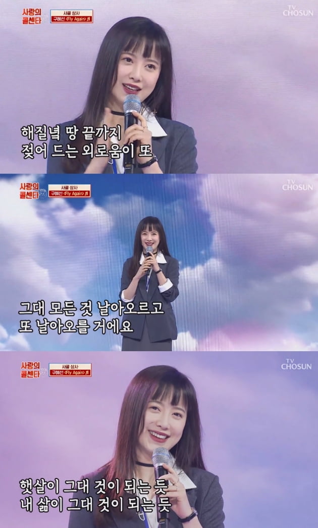 '사랑의 콜센타' 구혜선 /사진=TV조선 캡쳐