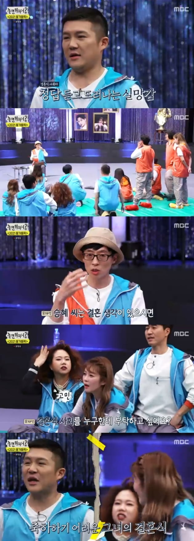 '놀면 뭐하니?' / 사진 = MBC 영상 캡처
