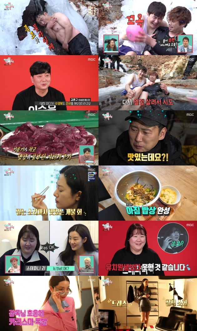 '전참시'./ 사진=MBC 방송화면