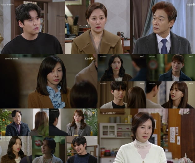 '오! 삼광빌라!'/ 사진=KBS 방송화면