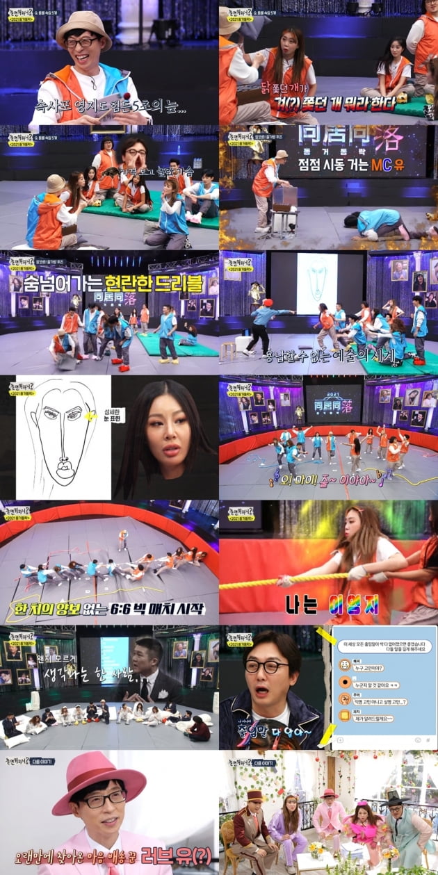 '놀면 뭐하니'./ 사진=MBC 방송화면