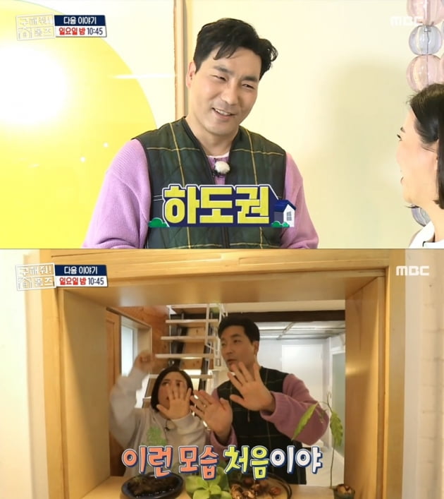 '구해줘 홈즈' / 사진 = MBC 영상 캡처