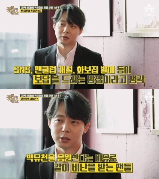 채널A '풍문쇼'에 출연했던 박유천./ 사진=방송화면